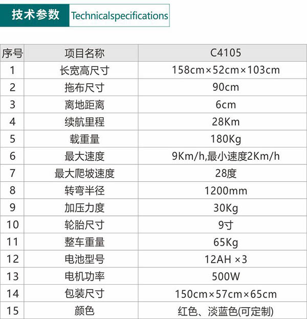 电动类乌齐尘推车C4105